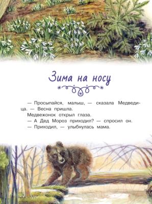 Книга АСТ Новогодние сказки с волшебными картинками (Немцова Н.Л.)