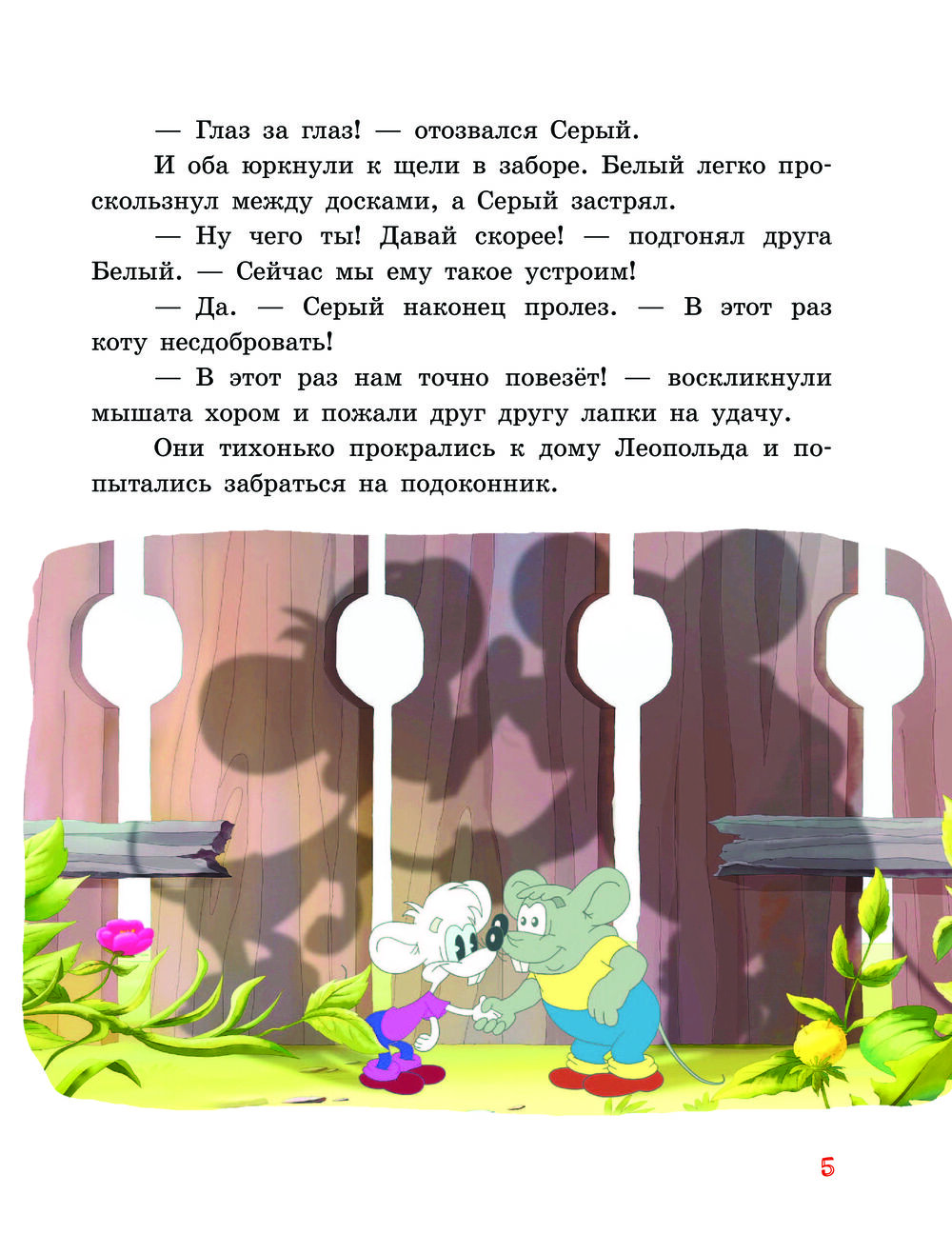 Художественная книга АСТ Новые приключения кота Леопольда. Солнечный удар (Коннова Евгения) — фото 6