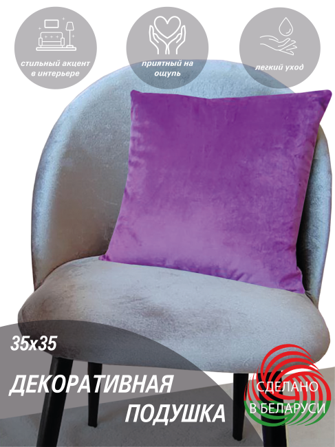 Подушка декоративная Lanatex 0344 / 22243 (35x35x14см, фиолетовый) — фото 5