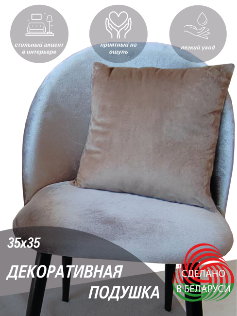 Подушка декоративная Lanatex 0344 / 22244 (35x35x14см, кофейный) — фото 5