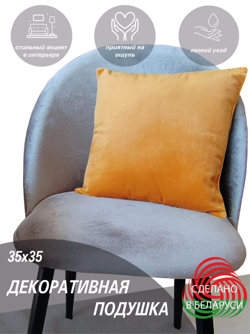 Подушка декоративная Lanatex 0344 / 22245 (35x35x14см, оранжевый) — фото 5