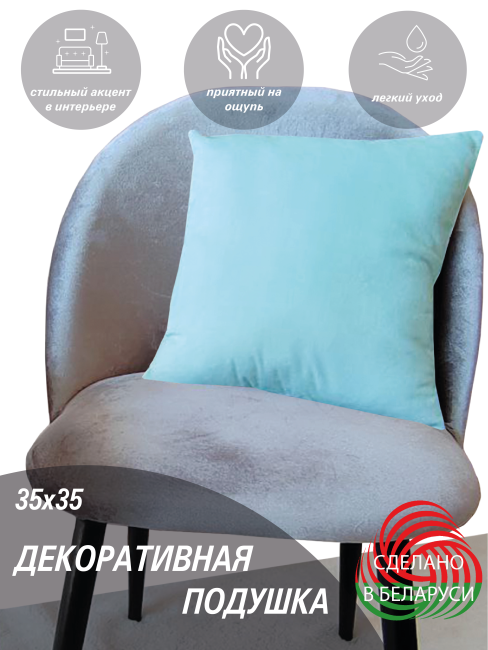 Подушка декоративная Lanatex 0344 / 22248 (35x35x14см, мятный) — фото 5