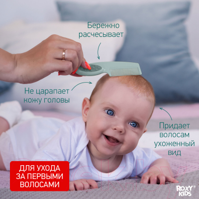 Набор для ухода за волосами детский ROXY-KIDS RBH-001-G (зеленый)