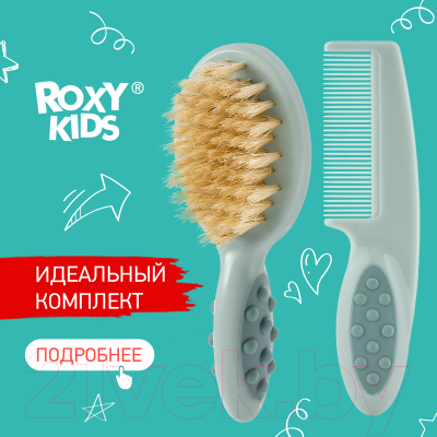 Набор для ухода за волосами детский ROXY-KIDS RBH-001-G (зеленый)