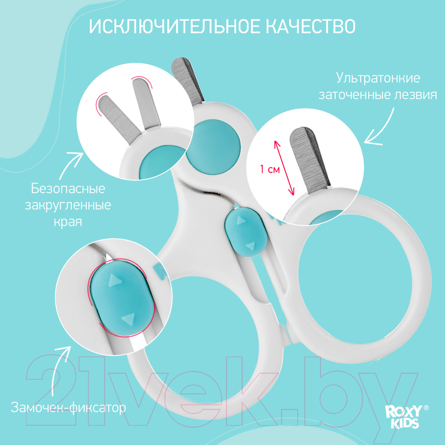Ножницы для новорожденных ROXY-KIDS RPS-001-B с замочком (голубой) — фото 5