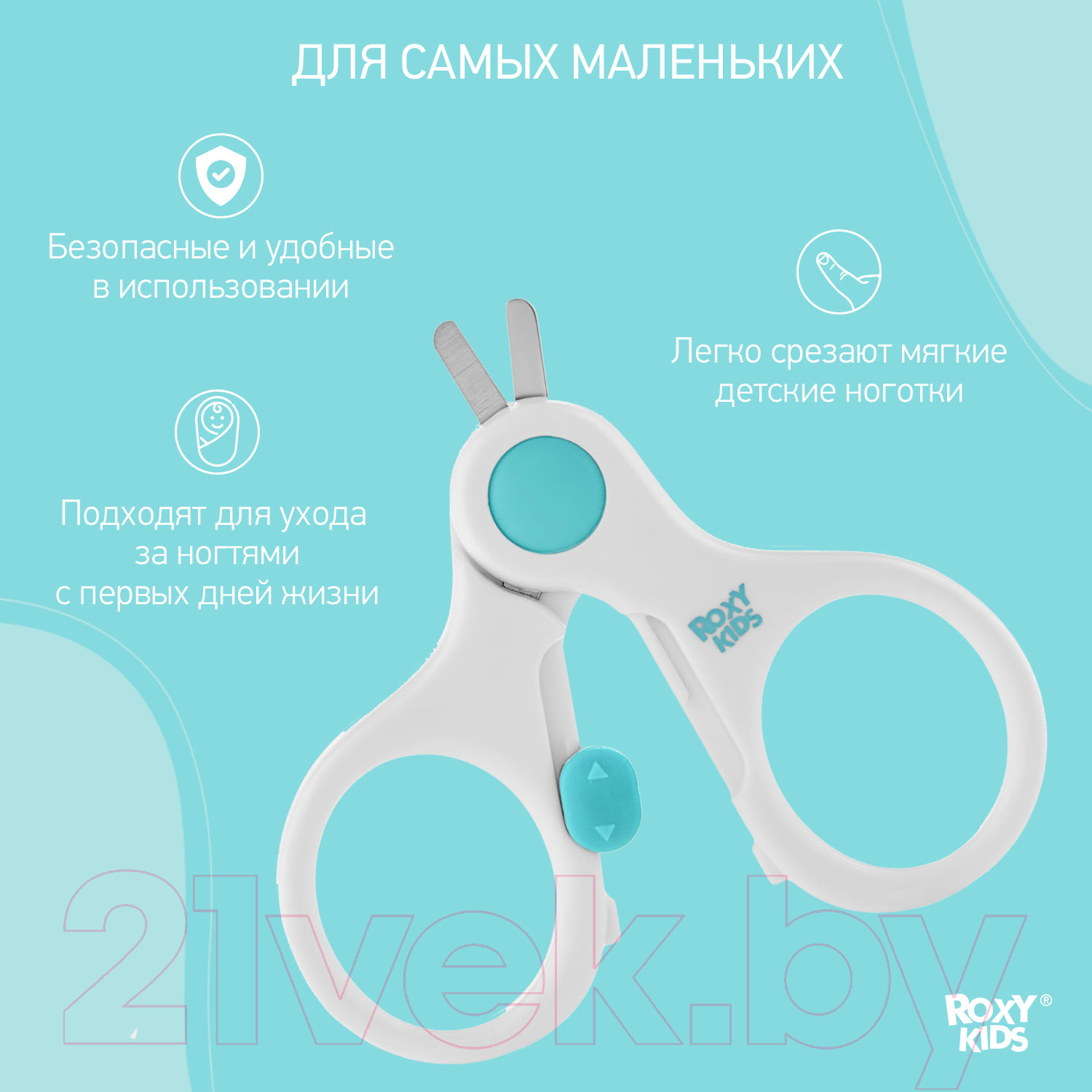 Ножницы для новорожденных ROXY-KIDS RPS-001-B с замочком (голубой) — фото 6