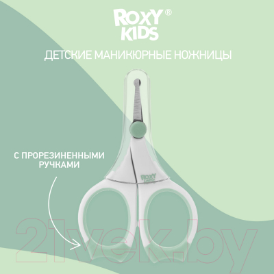 Ножницы для новорожденных ROXY-KIDS RPS-002-M с прорезиненными ручками (мятный)