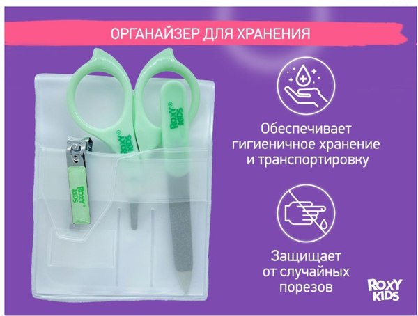 Маникюрный набор детский ROXY-KIDS RBM-001-G (зеленый)