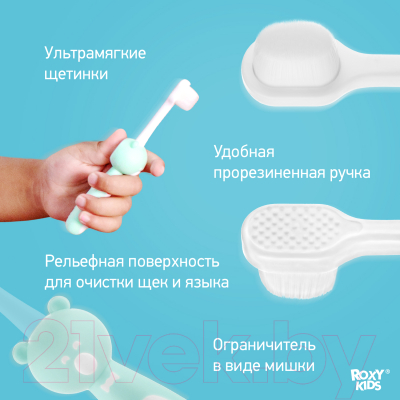 Набор зубных щеток ROXY-KIDS Мишка / RTB-010-MB (мятный/голубой)