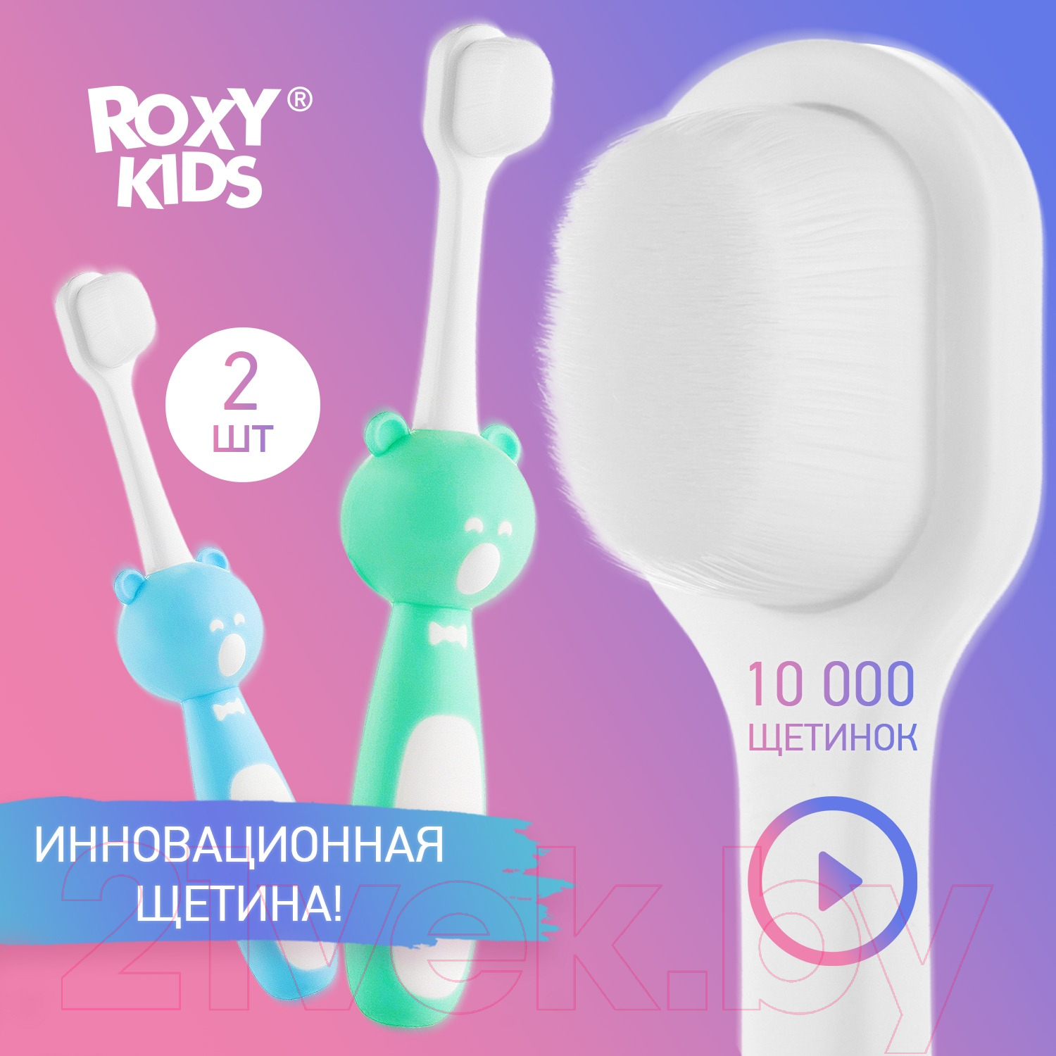 Набор зубных щеток ROXY-KIDS Мишка / RTB-010-MB (мятный/голубой) — фото 2