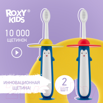 Набор зубных щеток ROXY-KIDS Пингвин / RTB-011-YR (желтый/красный)