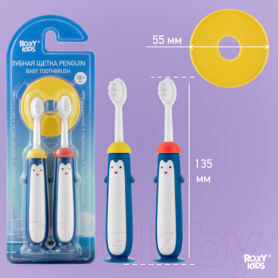Набор зубных щеток ROXY-KIDS Пингвин / RTB-011-YR (желтый/красный)