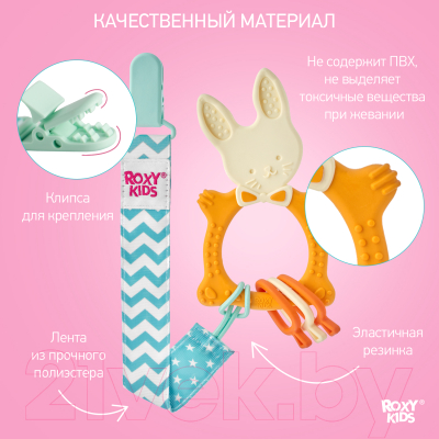 Прорезыватель для зубов ROXY-KIDS Bunny / RBT-001MUSC (горчичный)