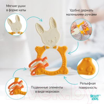 Прорезыватель для зубов ROXY-KIDS Bunny / RBT-001MUSC (горчичный)