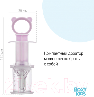 Дозатор детский ROXY-KIDS RMF-001-V (лавандовый)