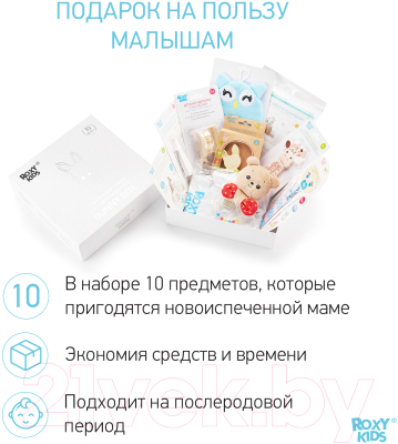Подарочный набор ROXY-KIDS Bunny Box для новорожденного / RGF-00 (10 предметов)