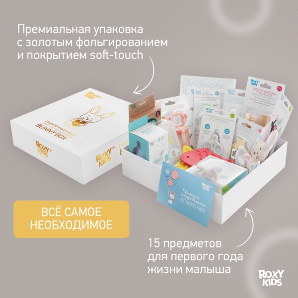 Подарочный набор ROXY-KIDS Bunny Box для новорожденного / RGF-002 (15 предметов)