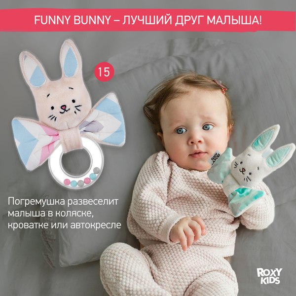 Подарочный набор ROXY-KIDS Bunny Box для новорожденного / RGF-002 (15 предметов)