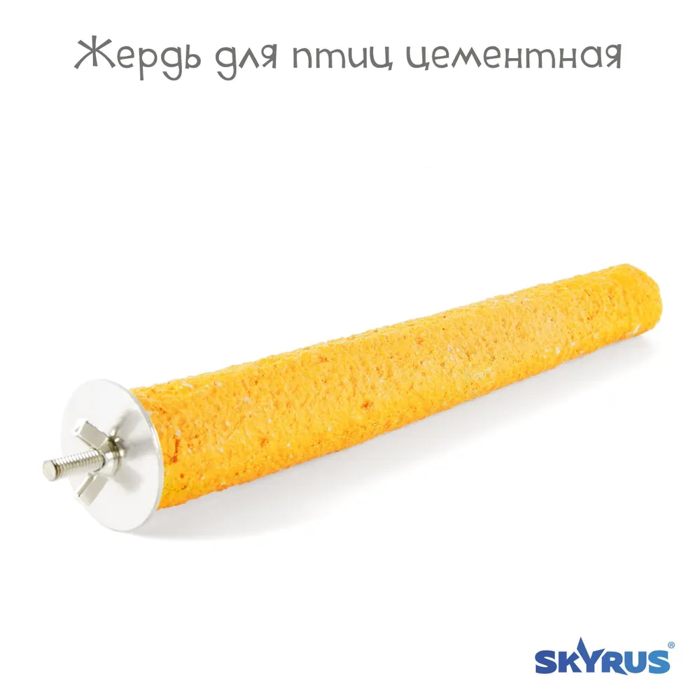 Жердочка для птиц SkyRus 56570 (желтый) — фото 6