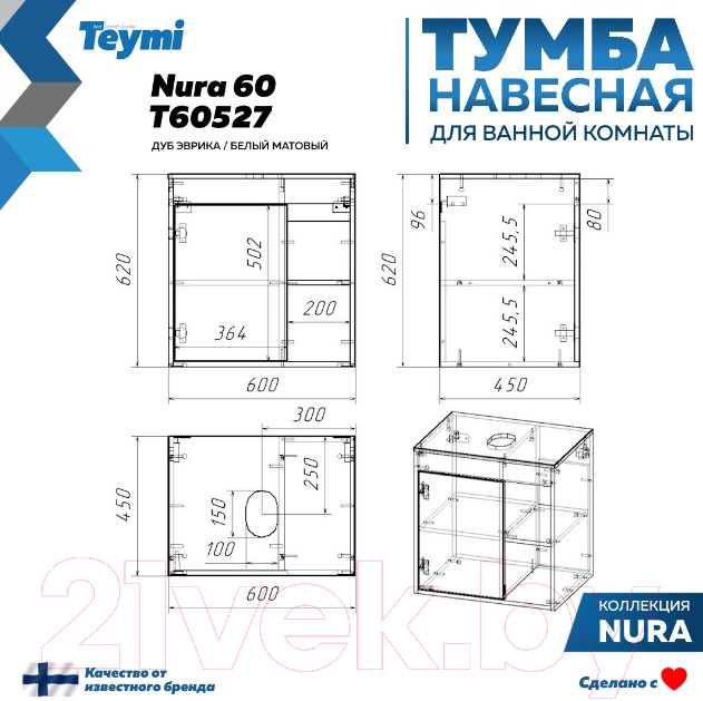 Тумба под умывальник Teymi Nura 60 / T60527