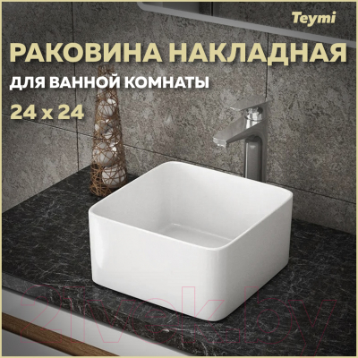 Умывальник Teymi Helmi Mini 24 / T50303