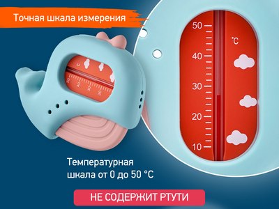 Детский термометр для ванны ROXY-KIDS Кит / RWT-007-P (голубой/розовый)