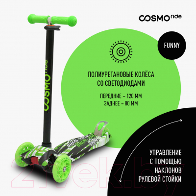 Самокат детский CosmoRide Funny S925W (зеленый)