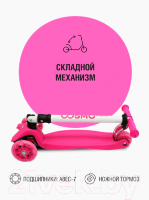 Самокат детский CosmoRide Slidex S925 (фуксия)