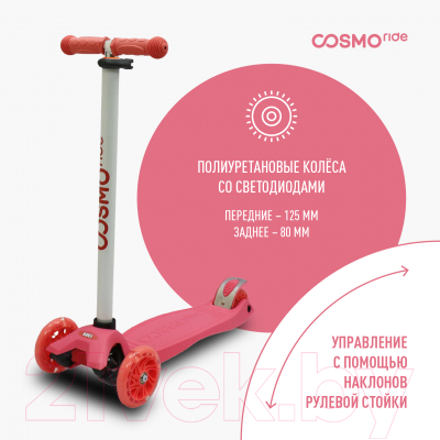 Самокат детский CosmoRide Slidex S910 (коралловый)