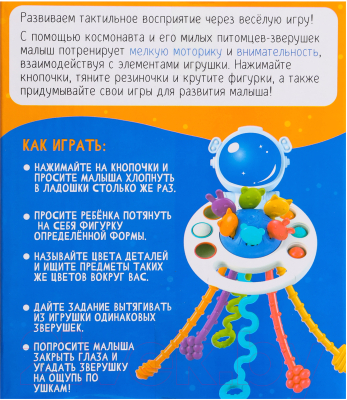 Развивающая игрушка Zabiaka IQ Космонавт-тянучка 668-19 / 9898368