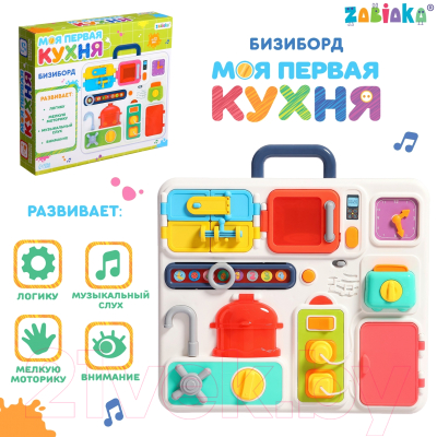 Бизиборд Zabiaka Моя первая кухня HE0545 / 9911459