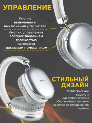 Беспроводные наушники Hoco W35 Max (серебристый)