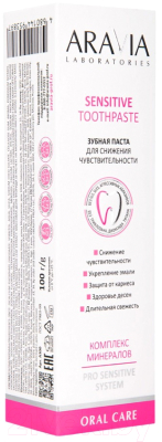 Зубная паста Aravia Laboratories Sensitive Для снижения чувствительности (100г)