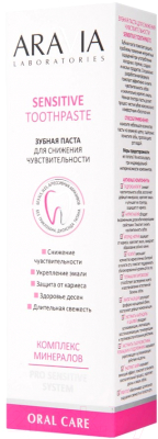 Зубная паста Aravia Laboratories Sensitive Для снижения чувствительности (100г)