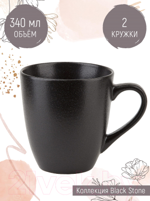 Набор кружек Nouvelle Black Stone / 0540156-Н2 