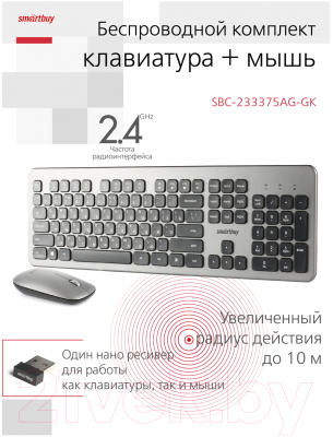 Клавиатура+мышь SmartBuy 233375AG / SBC-233375AG-GK (серый/черный)