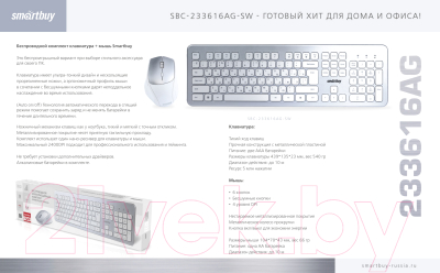 Клавиатура+мышь SmartBuy 233616AG / SBC-233616AG-SW (серебристый/белый)