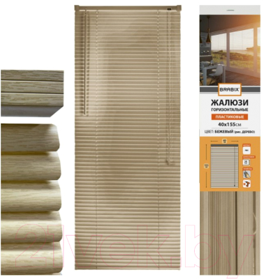 Изображение товара Жалюзи горизонтальные Brabix 40x155 / 608616 (бежевый)