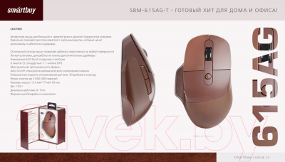 Мышь SmartBuy 615AG Leather / SBM-615AG-L