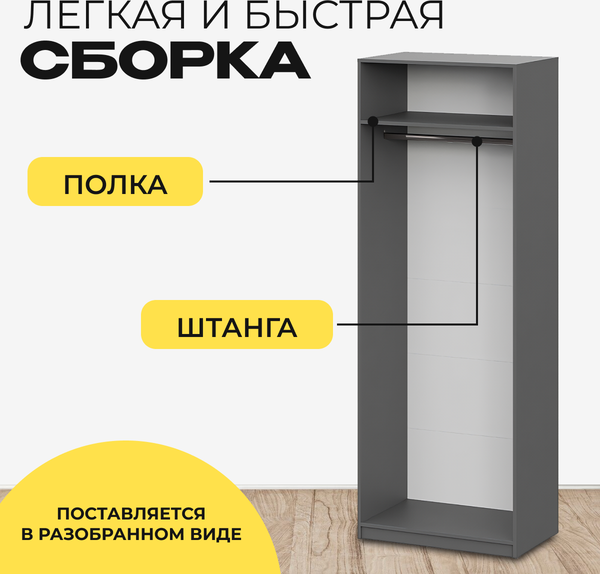 Шкаф Mio Tesoro ШК 5 800 2-х створчатый (графит серый)