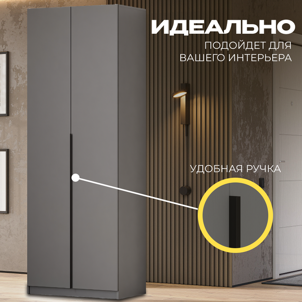 Шкаф Mio Tesoro ШК 5 800 2-х створчатый (графит серый)