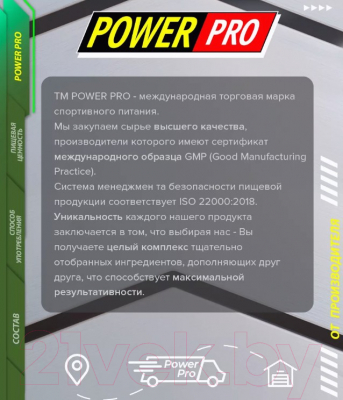 Креатин Power Pro Maximum Recovery PP / PP982337 (400г, махито)