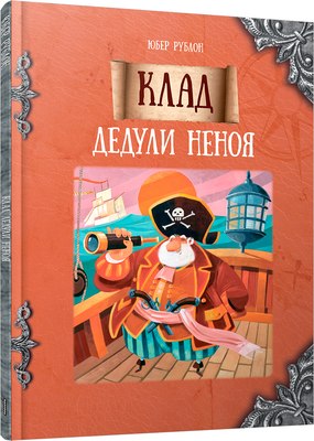 

Книга, Клад дедули Неноя твердая обложка