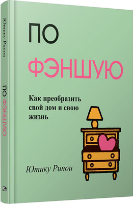 

Нехудожественная книга, По фэншую, твердая обложка