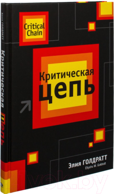 Книга Попурри Критическая цепь / 9789851556478 (Голдратт Э.)