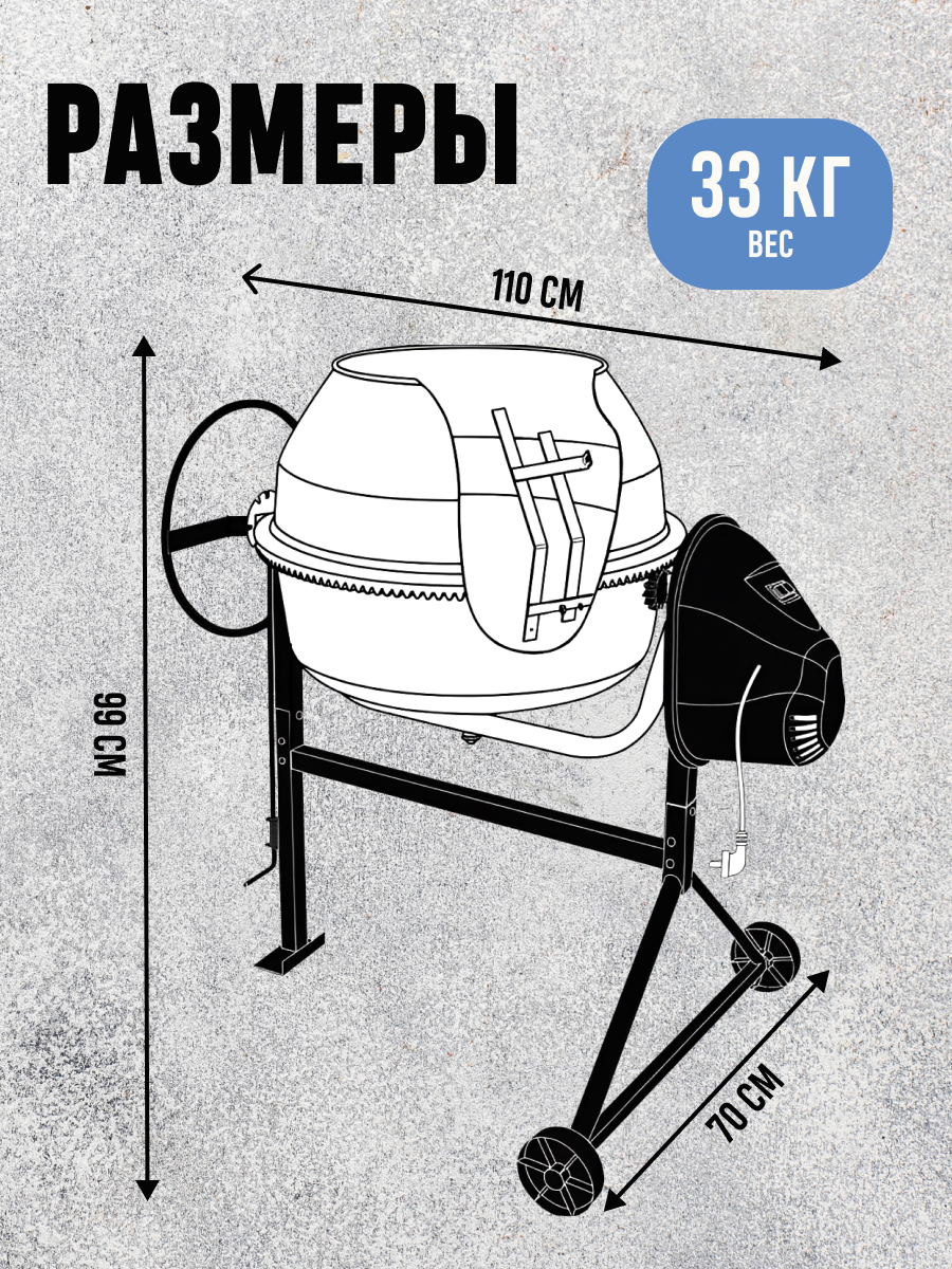 Бетономешалка Garvill БСЭ-63