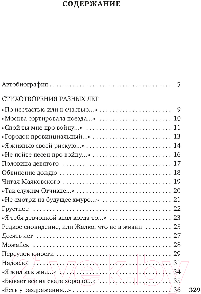 Художественная книга Азбука Может, я не доживу... / 9785389198111 (Шпаликов Г.) — фото 2