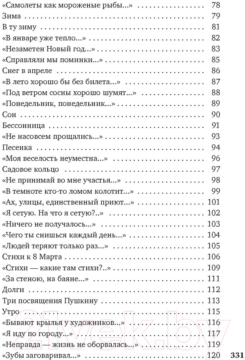 Художественная книга Азбука Может, я не доживу... / 9785389198111 (Шпаликов Г.) — фото 4