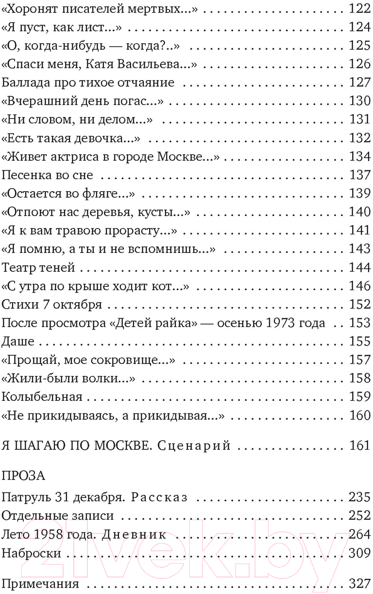 Художественная книга Азбука Может, я не доживу... / 9785389198111 (Шпаликов Г.) — фото 5