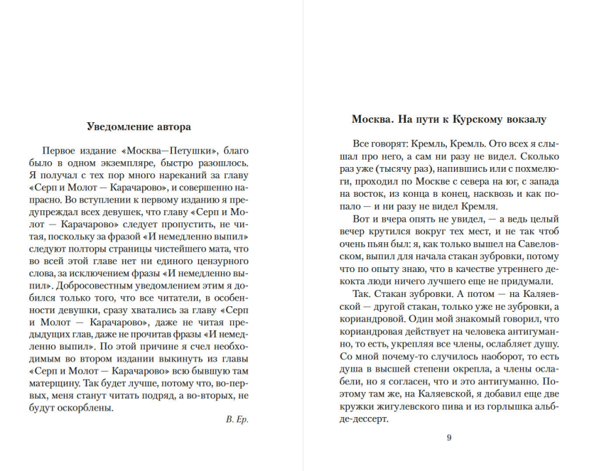 Художественная книга Азбука Москва - Петушки, мягкая обложка (Ерофеев Венедикт) — фото 3
